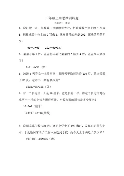 三年级上册思维训练题