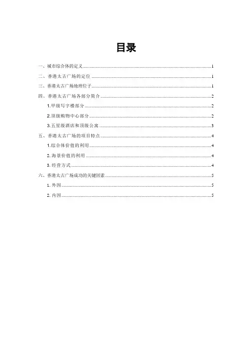 城市综合体案例分析—香港太古广场1659182609