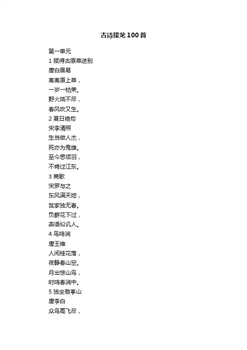 古诗接龙100首