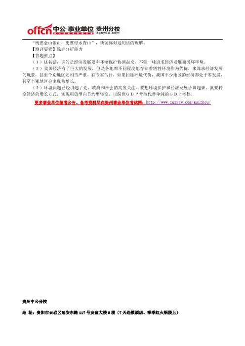 历年事业单位面试真题及答案解析(618)