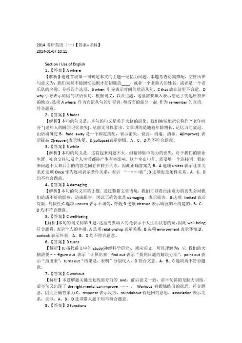 2014考研英语(一)答案