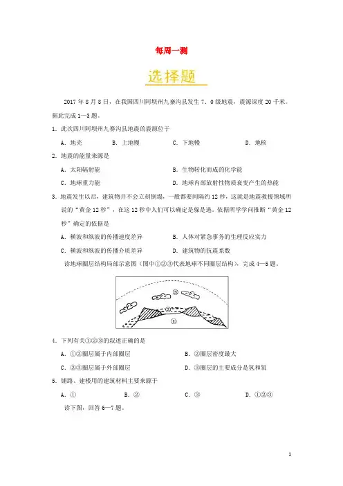 2024_2025学年高中地理每日一题每周一测4含解析新人教版必修1