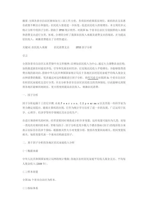 我国农村居民收入因子分析