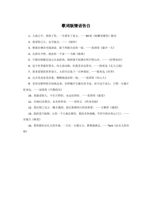 歌词版情话告白