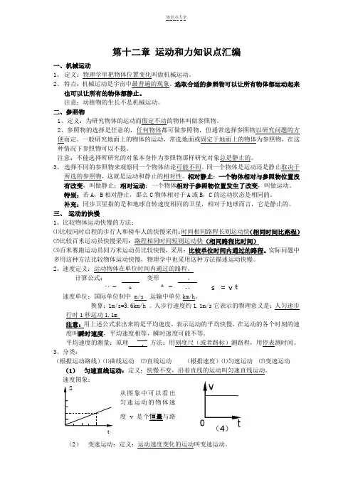 九年级物理第12章运动和力知识点用