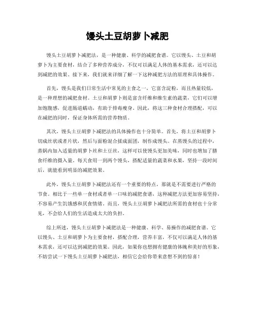 馒头土豆胡萝卜减肥