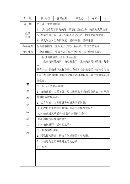 小学四年级“三生教育”教案