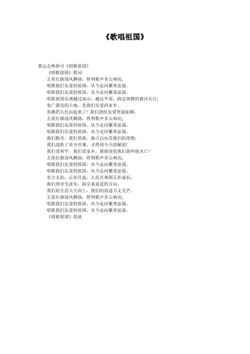 《歌唱祖国》