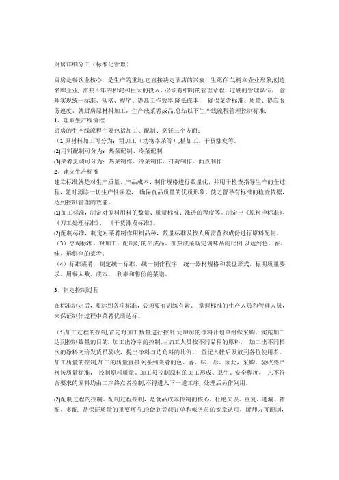 厨房详细分工(标准化管理)