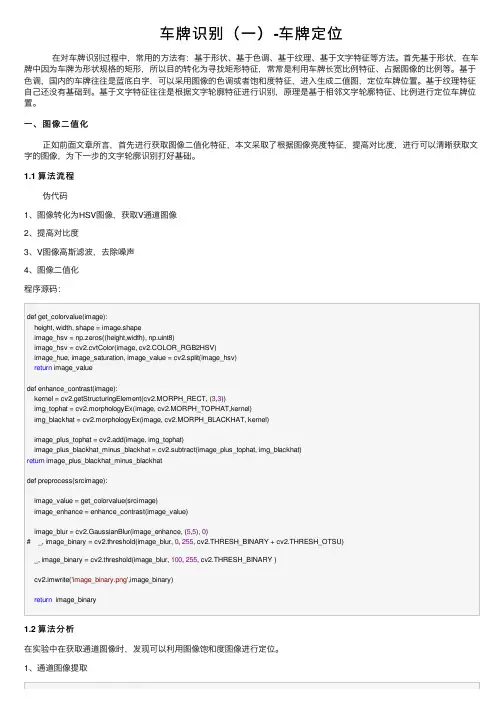 车牌识别（一）-车牌定位