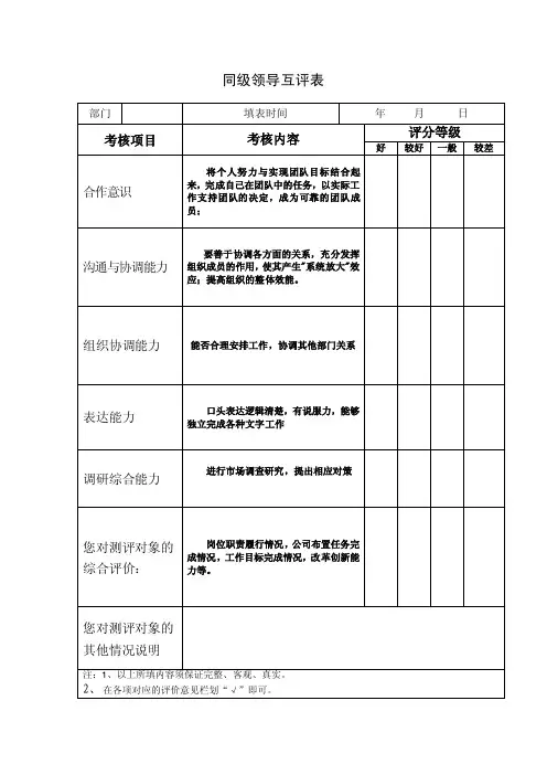 同级之间互评