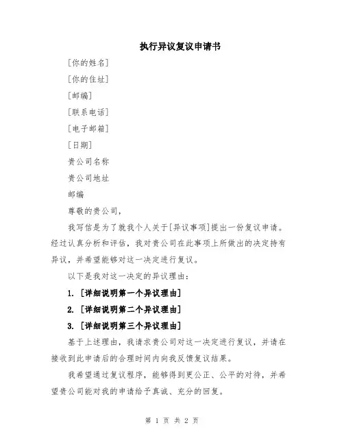 执行异议复议申请书
