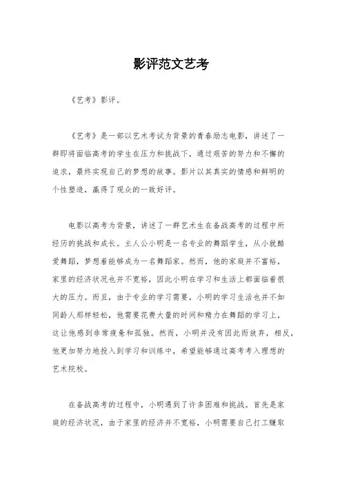 影评范文艺考