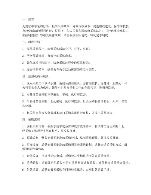 中学采购内部控制制度