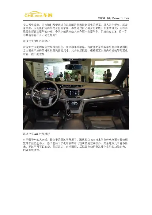 凯迪拉克XT5汽车性能解析