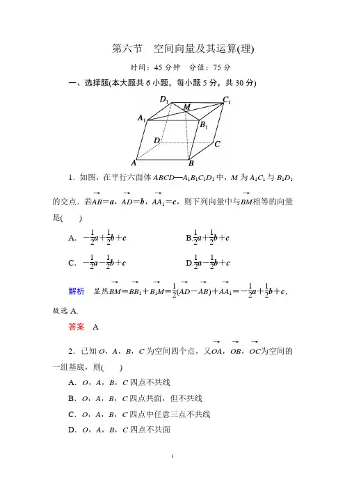 7-6第六节 空间向量及其运算(理)练习题(2015年高考总复习)