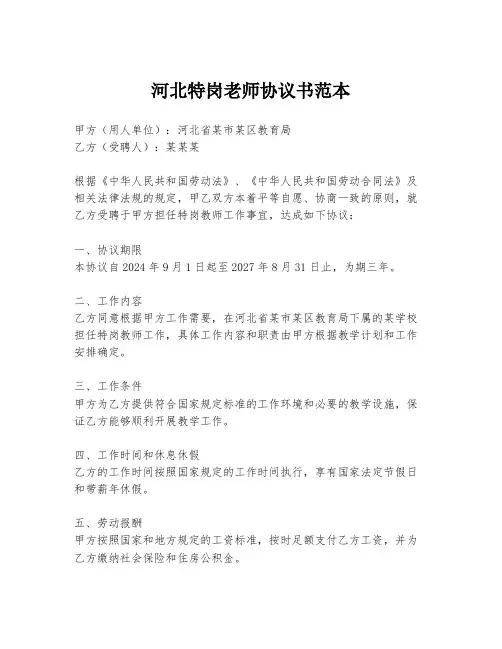 河北特岗老师协议书范本