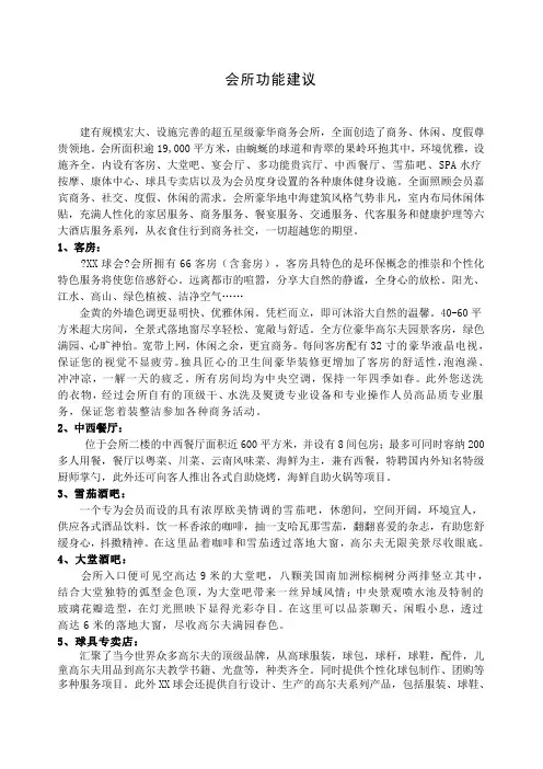 会所功能配套建议