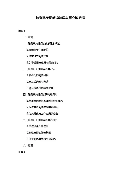陈则航英语阅读教学与研究读后感