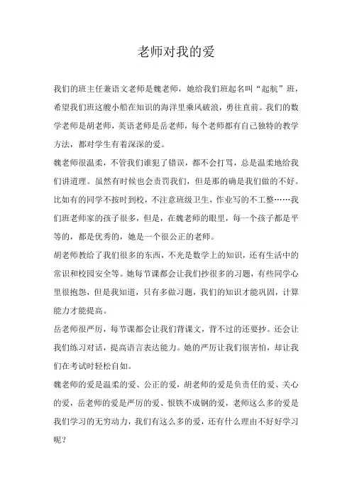 五年级写人老师对我的爱
