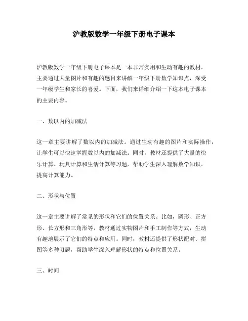 沪教版数学一年级下册电子课本