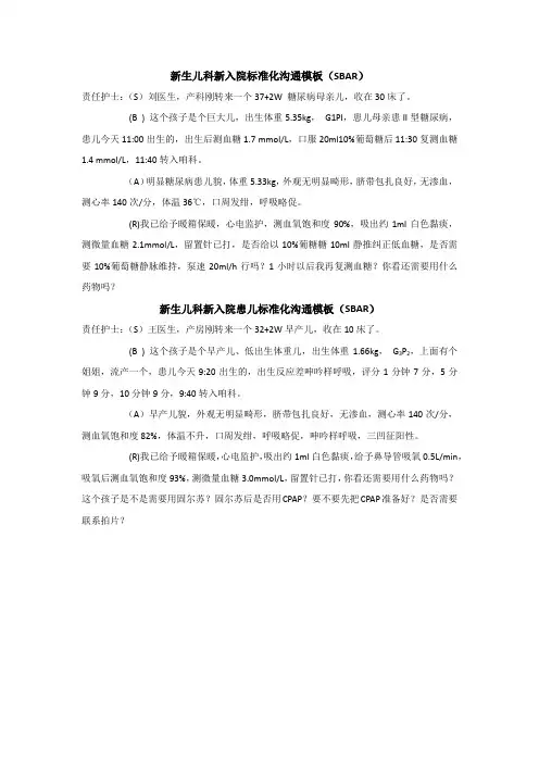 新生儿科新入院患儿标准化沟通模板(SBAR)