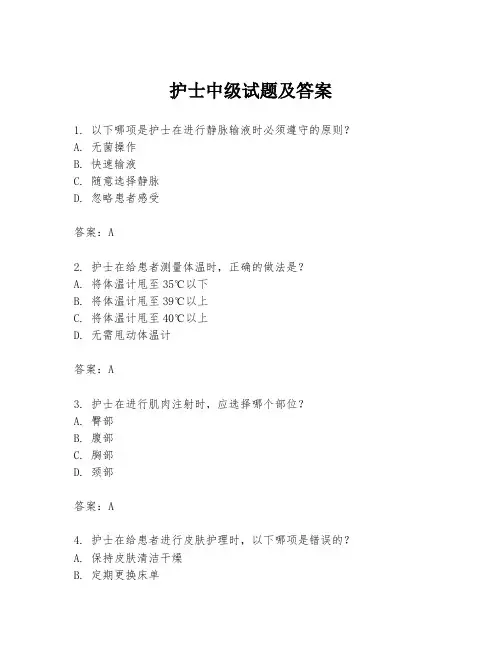 护士中级试题及答案