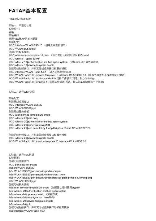 FATAP基本配置