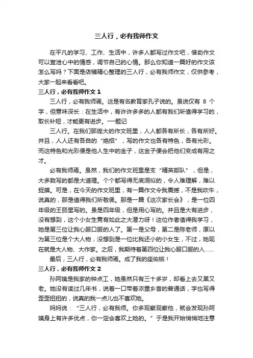 三人行，必有我师作文