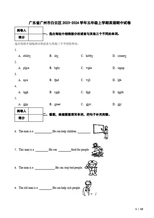 广东省广州市白云区2023-2024学年五年级上学期英语期中试卷  附解析
