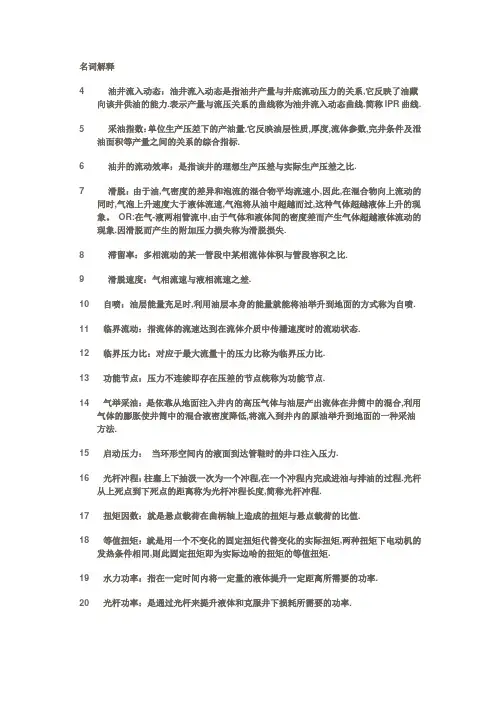 油田采油名词解释