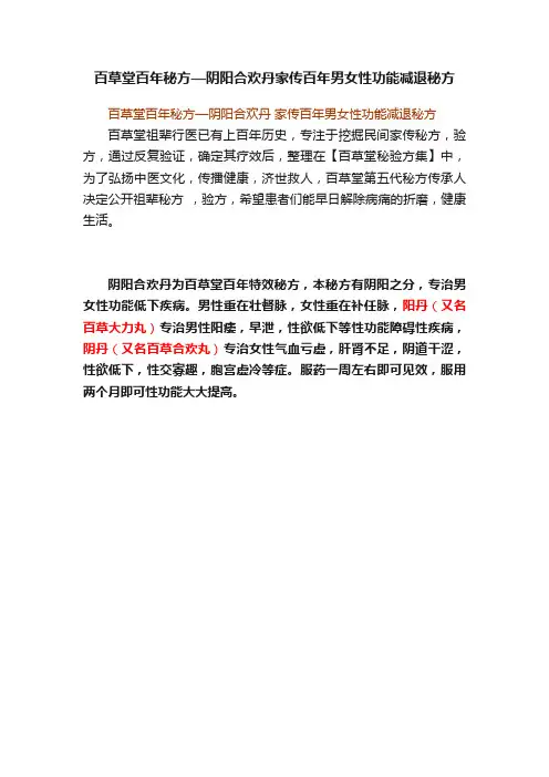 百草堂百年秘方—阴阳合欢丹家传百年男女性功能减退秘方