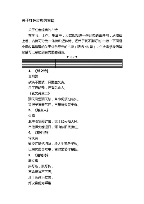 关于红色经典的古诗（精选48首）