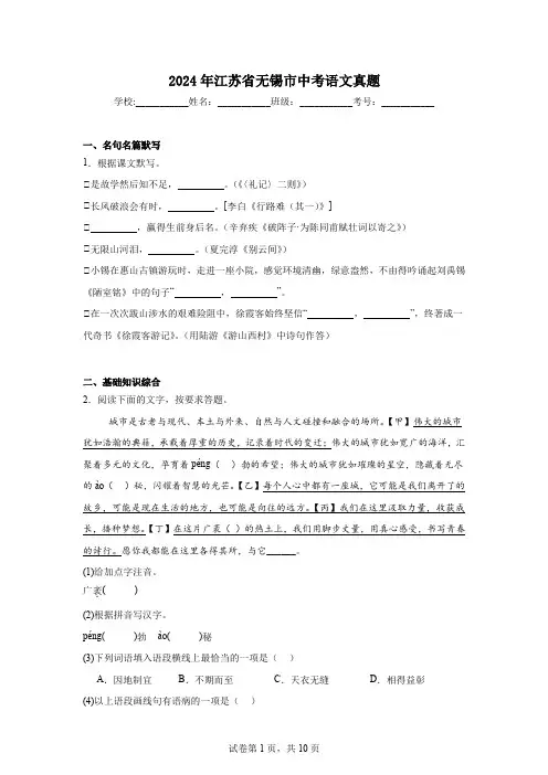 【中考真题】2024年江苏省无锡市中考语文试卷(附答案)