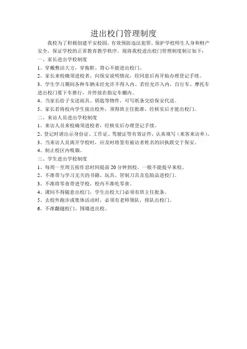 (完整版)小学进出校门管理制度