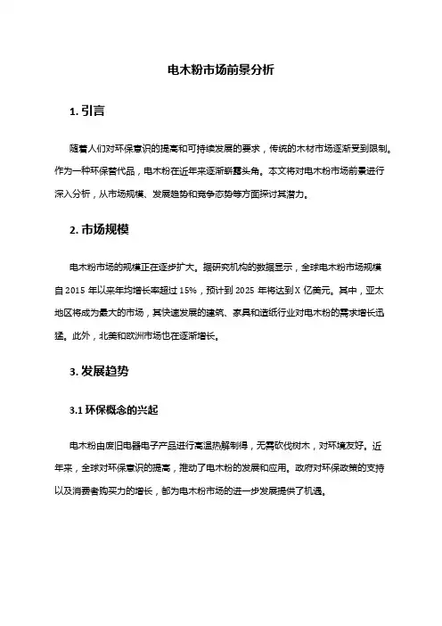 2024年电木粉市场前景分析