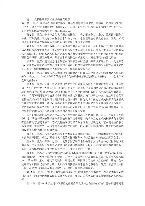 人教版高中美术说课稿(共3篇)