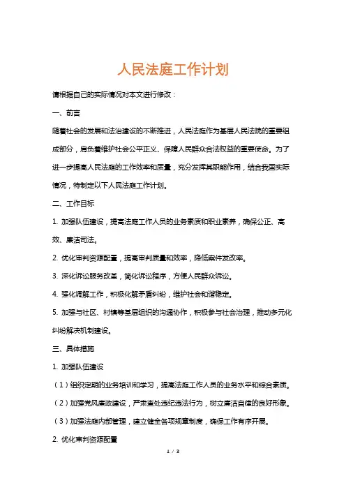 人民法庭工作计划