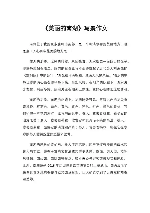 《美丽的南湖》写景作文