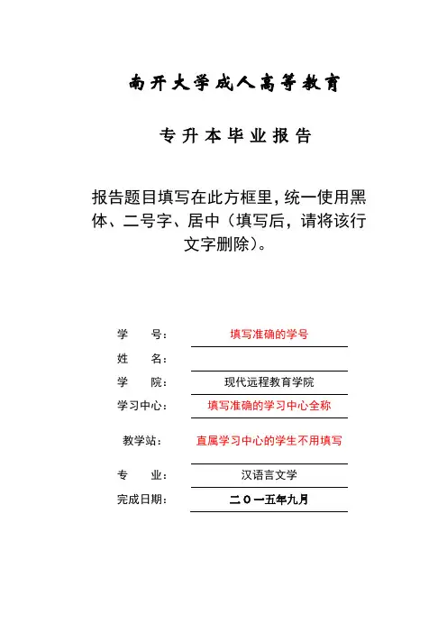 专升本--毕业报告写作和选题要求及编辑规定--汉语言文学专业