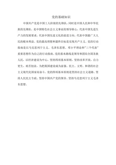 党建廉政知识