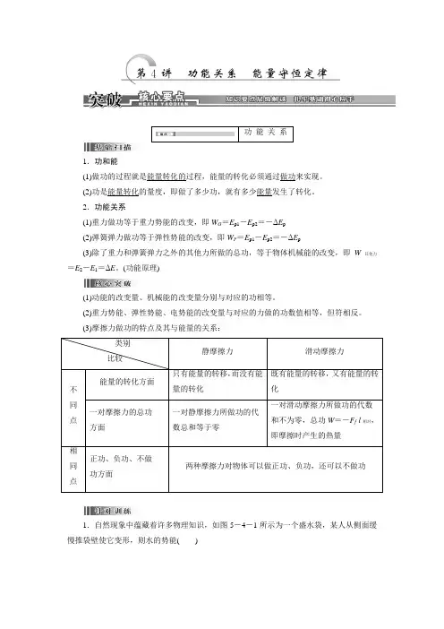 人教版高中物理全套教案和导学案5、第4讲 功能关系 能量守恒定律