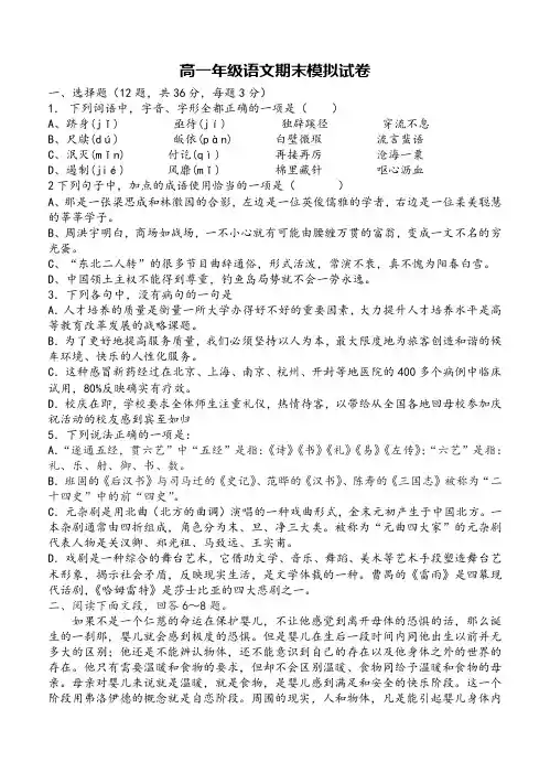 【期末试卷】高一年级语文期末模拟试卷及答案