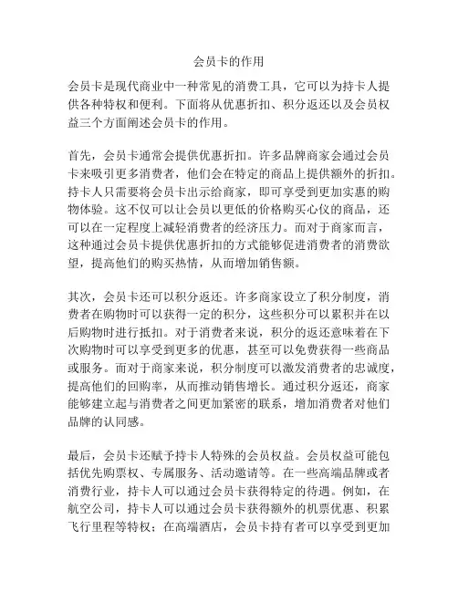 会员卡的作用