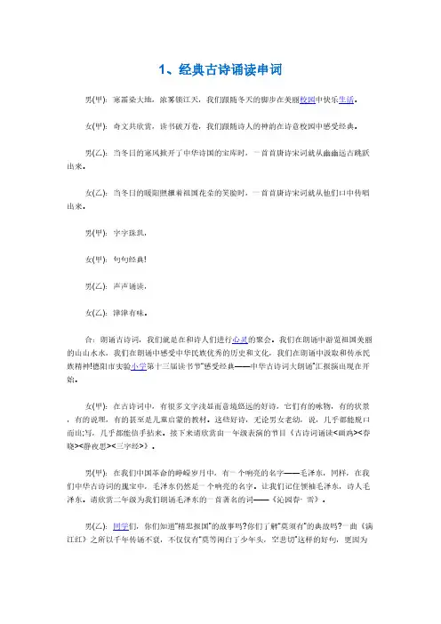 [VIP专享]经典古诗诵读串词