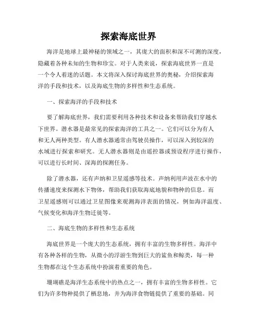 探索海底世界