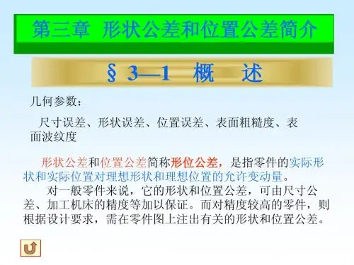 第三章 形位公差