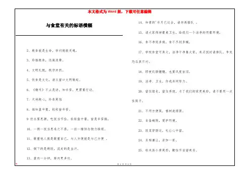 与食堂有关的标语横幅