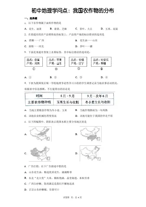 初中地理知识点：我国农作物的分布