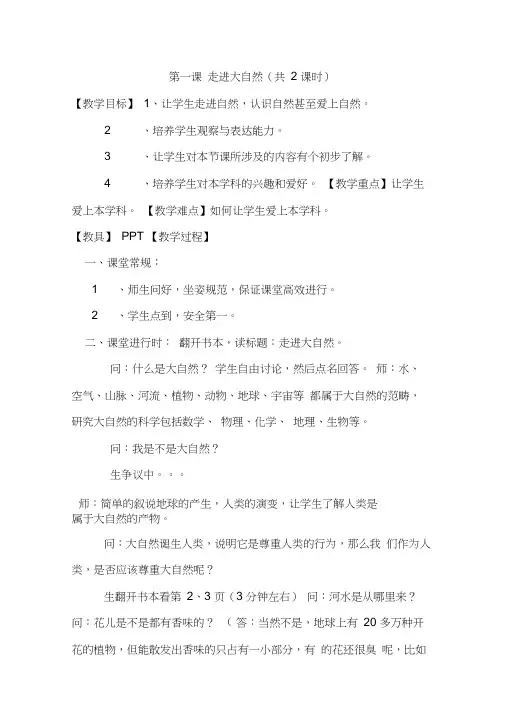 粤教版小学一年科学教案全册
